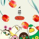 시옷레터💌[4월 5째주] (지원사업 모음)