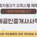 유탑공인중개사사무소 이미지