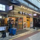 상도역 맛집 불맛 가득한 족발에 반하다