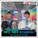 준우컨설팅 | 스테이지파이터, 스테파 기무간, 박준우 퍼스널컬러 진단결과는?
