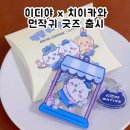 이디야커피 먼작귀치이카와콜라보 굿즈실물