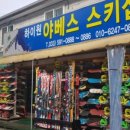 야베스스키샵 이미지