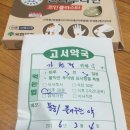 고서약국 이미지