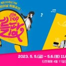 타악 퍼포먼스 「잼스틱의 비트팡팡」 이미지