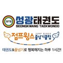 새동변어린이집 | 성광태권도ㅣ동변동 태권도 ㅣ지도진