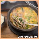 주말 혼밥 해장 완료! 새로 바뀐 명촌 24시 밀양돼지국밥 깔끔함에 반했네요
