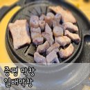 일배막창 | [증평 막창] 일배막창 내돈내산 후기
