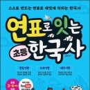 즐거운 한국사 이미지