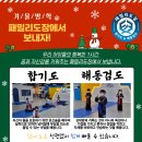옥정 패밀리 합기도&해동검도 이미지