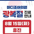 마디조아의원 이미지