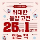 초등 한자 읽기의 힘(1) 이미지