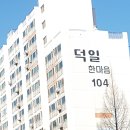 덕일테크