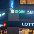 아이비스터디카페 이미지
