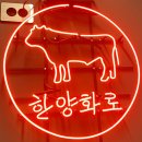 한양화로 석동점 이미지