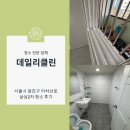 삼성2차 | 서울시 광진구 삼성2차아파트 이사청소 후기
