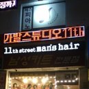 헤어전문점