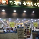 24시전주콩나물국밥 이미지