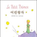 어린왕자 이미지
