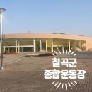 칠곡군종합운동장 테니스장 이미지