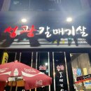 성광갈매기의림점 | 제천 맛집 성광갈매기의림점 (숯불닭갈비는 여기가 최고)