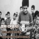 영화 여행자 후기 줄거리 결말 축구 경기를 보기 위한 귀여운 반항