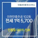 주공공인중개사사무소 | 안흥동 아파트 이천안흥주공 안흥공인중개사사무소 매물