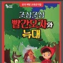 빨간모자와 늑대 이미지