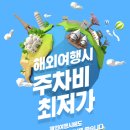 지에스칼텍스국제공항주 | 김해국제공항 주차예약 사설 발렛주차장 카니발 내돈내산 후기