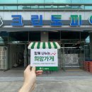 크린토피아서대구지사 | [희망가게]대구 달성군 다사읍 마음이 따뜻한 가게, '크린토피아 서대구지사'