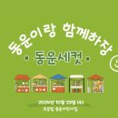 동운어린이집 네이버블로그