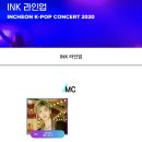 엔씨티주민센터 재민 제11회 INK콘서트 MC 달글 이미지