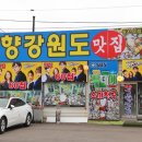 내고향강원도