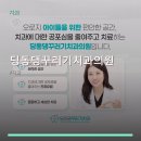 딩동댕꾸러기치과의원 네이버블로그