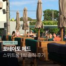 서해클럽 | [발리] 스미냑 포테이토 헤드 | 스위트룸 숙박부터 비치클럽까지 솔직 후기