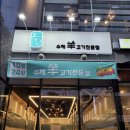 옥단양고기 이미지