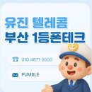 유진텔레콤