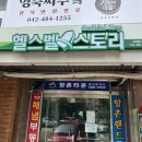 종근당건강헬스벨스토리 대전둔산점