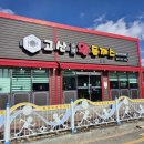 고산왕돈까스 이미지