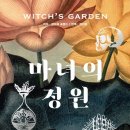 스테이인더가든