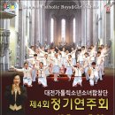 카톨릭 소년 소녀합창단 정기연주회 이미지