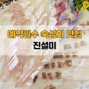 진설미 이미지