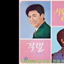 1971년 이양일 작곡집 [사랑과 이별 / 작별]-비공앨범 이미지