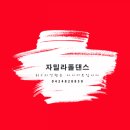 다이어트댄스(오전) 이미지