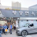 내돈내산 평양면옥 솔직 후기 | 뭐가 특별하겠냐 싶었는데 틀렸습니다