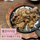 홍은이식당