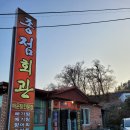 종점회관 이미지
