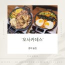 빨간튀떡 | 청주 충대 술집 오사카데스 후기