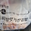 맛기찬 - 구리시 | 통영 충무김밥 만들기 체험 맛기찬 딸기교육농장 아이와 가볼만한 곳