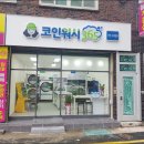 크린토피아코인워시부산서면 이미지