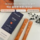 트리플핏 | 액상 콜라겐 추천 ‘핏인랩 트리플 핏 콜라겐 오렌지’ 히알루론산 초저분자콜라겐 후기